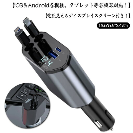 4台同時充電 シガーチャージャー シガーソケット 延長 充電器 USB 巻き取り リール式 Type-C Lightning タブレット 急速充電 iPhone Android 車用充電器 4ポート カーチャージャー typeC+typeC typeC+ライトニング 4台同時充電 シガーチャージャー シガーソケット 延長 充電器 USB 巻き取り リール式 Type-C Lightning タブレット 急速充電 iPhone Android 車用充電器 4ポート カーチャージャー typeC+typeC typeC+ライトニング