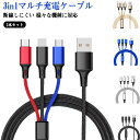 2本セット 3in1充電ケーブル usb type-c ケーブル iPhone USB Lightning android iphone ケーブル 3台同時 U...