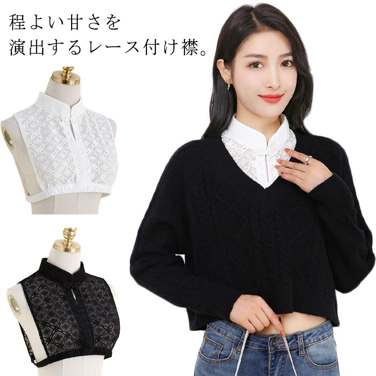 付け襟 レース襟 フェイク襟 刺繍 ハイネック きれいめ レース 立ち襟 チャイナドレス風 レディース 偽の襟 装飾的な襟 エレガント 花柄 おしゃれ 送料無料 フェイクカラー シャツライク(4)