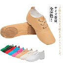 全8色 ダンスシューズ レディース バレエシューズ ダンス ジャズシューズ レースアップ ジャズダンス シューズ メンズ チアダンス チアリーディング 部活 モ...