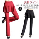 フィットネス パンツ 美脚パンツ 衣装 レディース ダンス衣装 スカート付き ジャージ ダンスパンツ ベリーダンス ブーツカット ダンス ミニスカート フラメン...