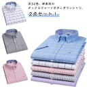 2点セット オックスフォードシャツ シャツ 大きいサイズ メンズ 綿 ボタンダウンシャツ 長袖 シャツ チェック柄 ストライプ柄 トップス カジュアル ビジカジ...