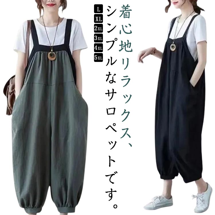 サルエル パンツ サロペット レディース 夏 ゆったり サロペットパンツ サルエルパンツ ロングパンツ ポケット オールインワン オーバーオール 大きいサイズ おしゃれ ゆったり カジュアル 体型カバー 普段着 L XL 2XL 3XL 4XL 5XL