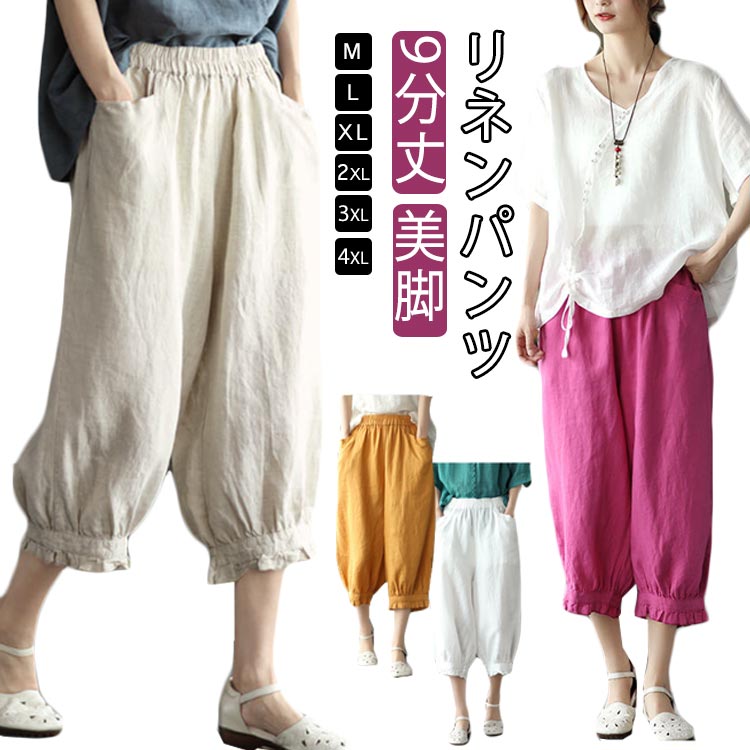 9分丈 ボトムス 春夏 美脚 リネンパンツ レディース リネンパンツ 綿麻パンツ ロング丈 無地 ボトムス おしゃれ 綿麻 リネン調 着やせ リラックス ゆったり ウエストゴム おしゃれ
