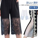 レース 涼しい 切り替え 重ね着 レイヤード ペチコート レディース シアー ペチパンツ ワンピースの透け防止に! インナー ペチパンツ 九分丈 ウェストゴム ...