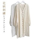 長袖 ロングブラウス シャツワンピース 前開き レディース 刺繍 花柄 シャツワンピース 羽織 レイヤード 重ね着 体型カバー 二の腕カバー ボリュームスリーブ ワンピース シャツ ミセス 大人 きれいめ 上品 カジュアル 春