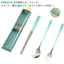 スライド式ケース カトラリー おしゃれ ケース付き 北欧 お弁当 3点セット 304ステンレス 食器 スプーン フォーク お箸 滑り止め エコカトラリー 持ち運...