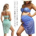 送料無料 マタニティ 水着 ビキニ スカート セパレート 3点セット ショートパンツ ママ水着 カップ付き マタニティ水着 リゾート おしゃれ かわいい S M L XL