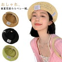 麦わら帽子 ベレー帽 ストローハット 麦わらベレー帽 春夏 メッシュ レディース サマーベレー サマー 帽子 ベレー ざっくり かわいい 小顔効果 かわいい 涼しい 蒸れない