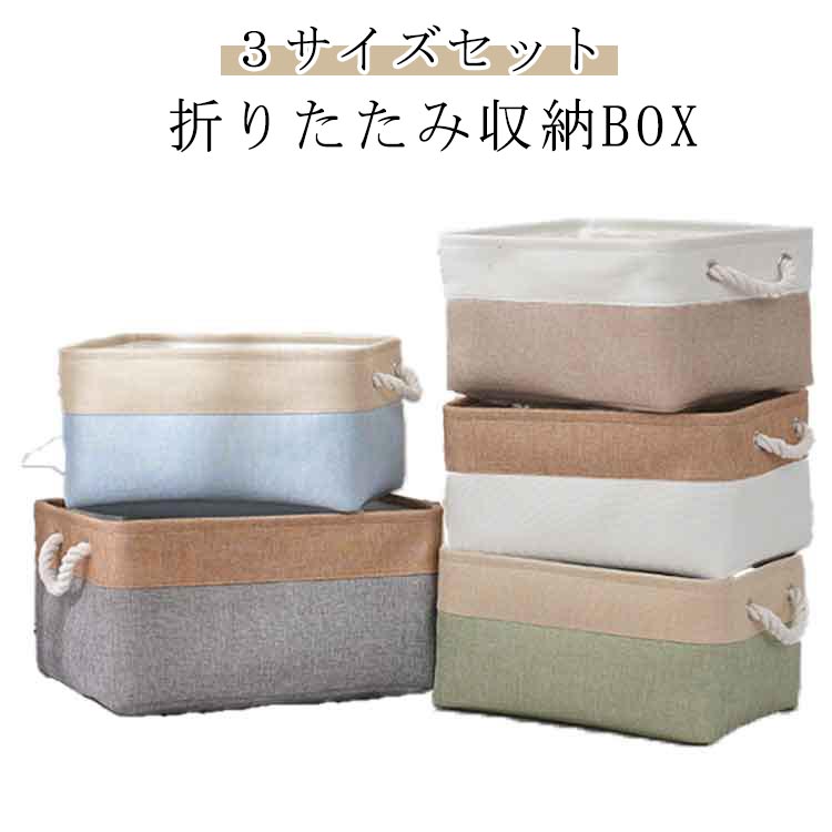 3サイズセット 折りたたみ 収納ボックス 収納ボックス インナーボックス どこでも収納ボックス 収納ケ..