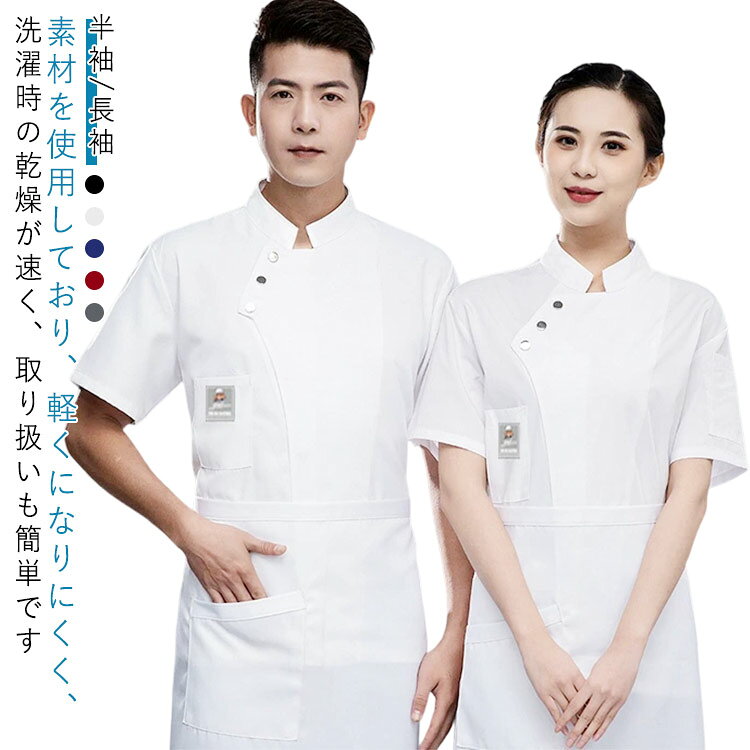 ◎素材を使用しており、軽くになりにくく、洗濯時の乾燥が速く、取り扱いも簡単です。◎着心地のさを兼ね備えて、ナチュラルなデザインで、ワークシーンをスタイリッシュに演出します。◎男女問わず、年齢問わず幅広くご使用いただけます。◎レストラン、ホテ...