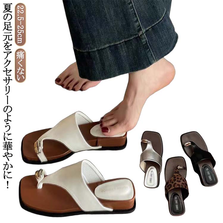 トングサンダル リングサンダル レディース ビーチサンダル スクエアトゥ フラットサンダル つっかけ かかとなし ぺたんこ ローヒール すべりにくい 痛くない 親指トング きれいめ おしゃれ 22.5-25cm