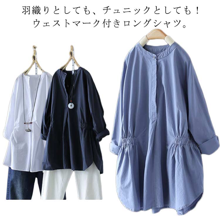 羽織りとしても、チュニックとしても！ウェストマーク付きロングシャツ。手持ちのボトムと合わえるだけで、こなれ感たっぷりの大人の装いが完成。ゆったりとしたワイドなシルエットがラフ＆カジュアルな風合いをコーデにプラスしてお洒落さアップ。 サイズ ...