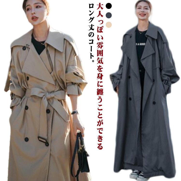 超ロングコート トレンチコート ロングコート レディース アウター スプリングコート マキシ丈 オーバーサイズ 大きいサイズ ビッグ シンプル ライトアウター 大人 フェミニン おしゃれ 韓国ファッション S M L XL