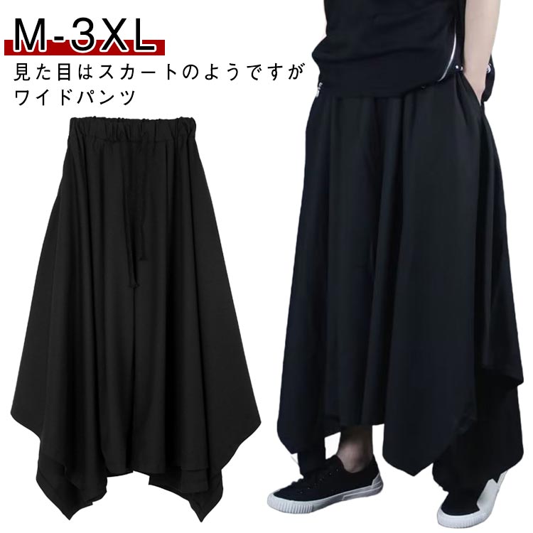 モード系 黒 男女兼用 サルエル メンズ ウエストゴム ワイドパンツ 袴パンツ 送料無料 レディース 大きいサイズ ドレープスカート モード 黒 ブラック レディース プリーツ ファッション キャロットスカート メンズ パンツ ガウチョ
