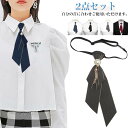2点セット リボンタイ ネクタイ パール付き レディース 制服 リボン ユニフォーム フリンジ付き コスチューム 学生 フォーマル 大人用 結婚式 パーティー ...