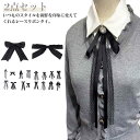 選べるビジュー!リボン 2点セット ビジュー ロング レディース レースリボン パール ビジュー かわいい アクセサリー プレゼント フェミニン フォーマル 大...