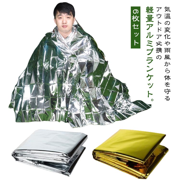 シルバー 6枚入り 防寒シート 災害 3サイズ 防寒 備蓄 室内 外 防寒・保温・遮熱・防水シート 防災 大判ミラーシート（耐寒シート） 防寒グッズ 防暑 避難用品 携帯 毛布