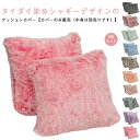 タイダイ染め シャギー クッションカバー おしゃれ 2枚入り 45×45cm 座布団カバー 正方形 角型 背当て クッション カバー かわいい シンプル プレゼ...
