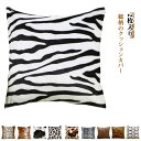 総柄 クッションカバー おしゃれ 43×43cm ゼブラ レオパード ドット 虎柄 2枚セット クッション カバー 座布団カバー 正方形 角型 背当てクッション...