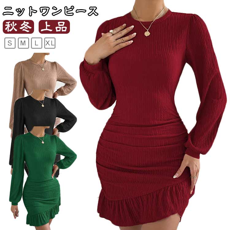 プリーツ ニットワンピース タイトワンピース フィッシュテールワンピース マーメイドライン 春 秋 パーティドレス 長袖 お嬢様 セクシー 上品 二次会 フェミニン 韓国ファッション S M L XL