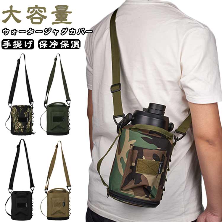 水筒カバー アイスタンクカバー ウォータージャグカバー 斜め掛け ショルダーバッグ アイスコンテナカバー 持ち運び アイスジャグカバー 2L肩掛け アウトドア キャンプ 登山 キャンプ用品 手提げ アイスタンクカバー 水筒ケース