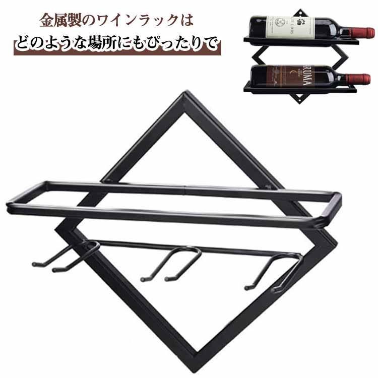 壁掛け ワインホルダー 棚 ワインラック ワイン収納 酒棚 ボトルスタンド 赤ワイン収納 おしゃれ ワイ..