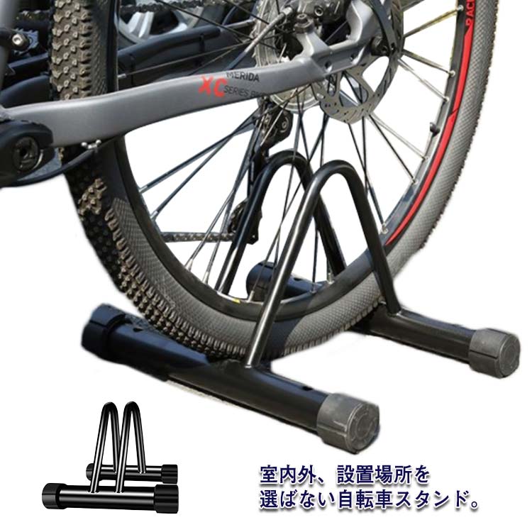 1台用 自転車スタンド 自転車 スタンド 駐輪スタンド 自転車ラック 倒れない 室内 屋外 おしゃれ 自立 ..