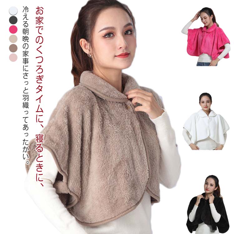 肩掛け 肩あて レディース もこもこ ルームウエア ポンチョ 送料無料 前開き 冬 部屋着 ゆったり あったか ケープ 可愛い 授乳 上着 あったか 防寒着 寒...