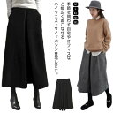 ガウチョパンツ ワイドパンツ レディース ボトムス 9分丈 ハイウエスト 春秋冬 ウール混 スカンツ スカーチョ 楽ちん ゆったり 大きいサイズ 洗える 暖かい カジュアル 大人かわいい 通勤 オフィス