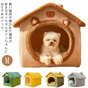猫用 ペットベッド 犬用 ハウス Mサイズ 室内用 折りたたみ 防寒ベット 猫用 クッション付き あったか 暖かい 屋根付き ふわふわ 中型犬 保温防寒 おしゃれ 収納可能 滑り止め 水洗える 三角屋根