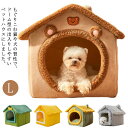 猫 ペット ハウス 犬 ハウス ドーム型 室内用 犬小屋 大型犬 屋根付き 大きいサイズ 冬 暖かい Lサイズ 犬小屋 三角屋根 クッション付き 折りたたみ 収...