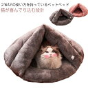 Sサイズ/Mサイズ ペットハウス 猫 室内用 ペットベッド 犬 保温防寒 あったか 冬用 ペット用寝袋 ドーム型 マット 猫寝床 小型犬 中型犬 クッション ふわふわ 暖かい おしゃれ ペット用品