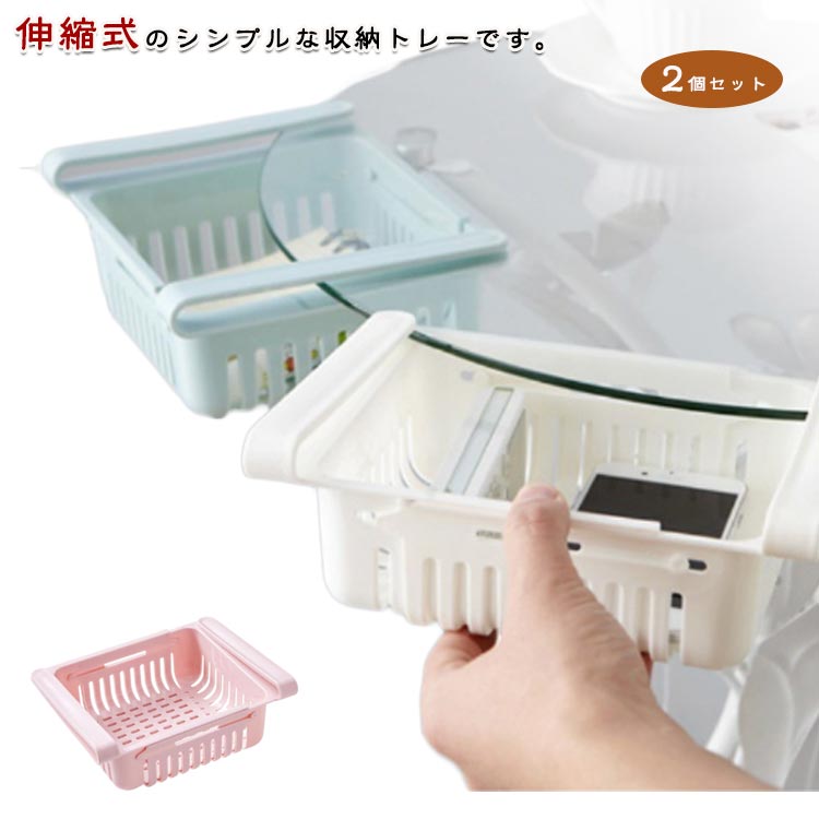 冷蔵庫収納 冷蔵庫収納 収縮タイプ 小物 卵ケース 冷蔵庫用 引き出し バスケット 収納 小物入れ 2個セット スライド式 キッチン 冷蔵庫トレー 果物 野菜