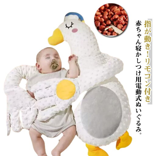 赤ちゃん 寝かしつけ 自動 トントン 手 ぬいぐるみ ベビー枕 ベビーまくら なだめる手 安眠 手ひら 自動 トントン クッション 手ひら 夜泣き対策 リモコン付き ベビー ぬいぐるみ クッション 排気促進 快眠 加熱 アニマル 小豆充填 驚いた防止 赤ちゃん 寝かしつけ 自動 トントン 手 ぬいぐるみ ベビー枕 ベビーまくら なだめる手 安眠 手ひら 自動 トントン クッション 手ひら 夜泣き対策 リモコン付き ベビー ぬいぐるみ クッション 排気促進 快眠 加熱 アニマル 小豆充填 驚いた防止