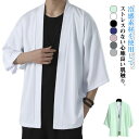 全7色 冷感 甚平 羽織 メンズ シャツ 作務衣 法被 おしゃれ サマー シャツ カーディガン 夏 羽織り 夏祭り 浴衣 ゆったり 開襟シャツ 夏用 紫外線防止...