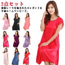 2点セット ルームワンピース 半袖 レディース 夏 レース袖 ルームウェア ワンピース 半袖ネグリジェ パジャマ ワンピース 春夏 ナイトウェア おしゃれ 大人...