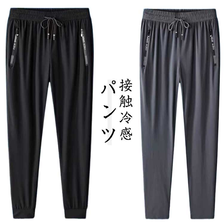 ジム ジョガーパンツ ジャージ 接触冷感 夏 パンツ メンズ 夏 速乾 アクティブパンツ スウェット 冷感 軽量 下 アンクルパンツ トレーニング 大きいサイズ 接触冷感 フィットネス メンズ 夏服 スウェット
