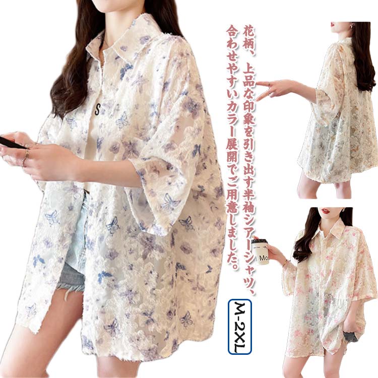 花柄シャツ レディース シャツ 半袖ゆったり 半袖シャツ 春夏 シアー シャツ カジュアルシャツ シアーシャツ シースルー 夏服 サマーシャツ 冷房対策 紫外線対策 韓国ファッション M L XL 2XL(4)