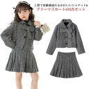 女の子 フォーマル ジャケット スカート 2点セット キッズスーツ 子供服 上下セット プリーツスカート ジュニアスーツ 上品 おしゃれ 七五三 入学式 卒園式 お姫様 お嬢様 エレガント ピアノ 発表会 カジュアル