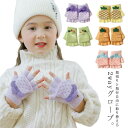 ミトン 子ども 手袋 指なし てぶくろ 2WAY 厚手 暖かい 送料無料 キッズ 5本指 グローブ 男の子 女の子 あったか 暖かい ジュニア手袋 小学生 中学...