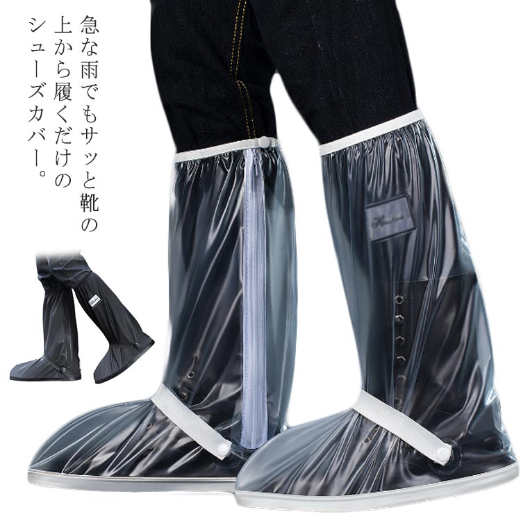 シューズカバー 滑り止め 防水 雨 メンズ レディース 靴カバー ロング丈 携帯カバー 長靴 レインシューズカバー レインブーツ 靴を濡らさない 折りたたみ 折...