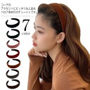 カチューシャ ベロア素材 大人 可愛い 幅広 レディース ヘアアクセサリー 韓国ファッション 秋 冬 痛くない しゃれ ワイド シンプル 無地 結婚式 パーティ...