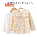 キッズ ブラウス 女の子 子供 子ども ジュニア シャツ フォーマルブラウス 長袖 送料無料 かわいい 刺繡 花柄 春 秋 入学式 卒業式 スーツ 子供服 卒園式 発表会 カジュアル