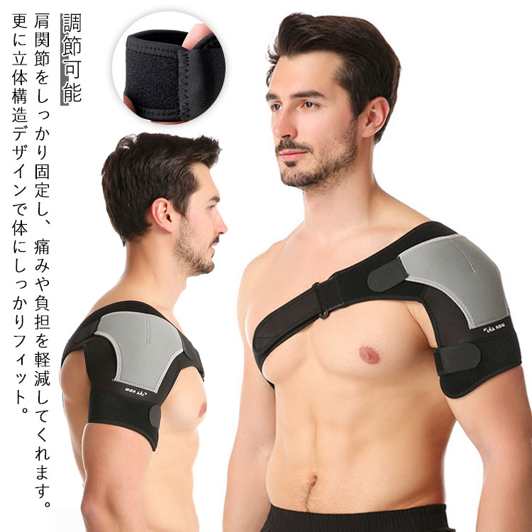 慣れないリモートワークでの慢性的肩こり、痛くて腕が回せない四十肩、五十肩、急な脱臼、捻挫などの怪我など、肩の痛み、悩みを抱えるあなたに！このサポーターで痛みの軽減を実感してください。肩関節をしっかり固定し、痛みや負担を軽減してくれます。更に立体構造デザインで体にしっかりフィット。高い伸縮性があり日常の動きをサポートします。どんな体型の方にもしっかりフィットしてくれます。耐久性が高く、長くご利用いただけます。 サイズ 詳しくはサイズについて サイズについての説明 サイズ：肩幅36-51cm※商品のサイズは手作業で測定させて頂いておりますので、若干の誤差があります。 素材 ポリエステル 色 黒灰右 黒灰左 黒右 黒左 黒灰右通気 黒灰左通気 黒右通気 黒左通気 備考 ●サイズ詳細等の測り方はスタッフ間で統一、徹底はしておりますが、実寸は商品によって若干の誤差(1cm～3cm )がある場合がございますので、予めご了承ください。 ●製造ロットにより、細部形状の違いや、同色でも色味に多少の誤差が生じます。 ●パッケージは改良のため予告なく仕様を変更する場合があります。 ▼商品の色は、撮影時の光や、お客様のモニターの色具合などにより、実際の商品と異なる場合がございます。あらかじめ、ご了承ください。 ▼生地の特性上、やや匂いが強く感じられるものもございます。数日のご使用や陰干しなどで気になる匂いはほとんど感じられなくなります。 ▼同じ商品でも生産時期により形やサイズ、カラーに多少の誤差が生じる場合もございます。 ▼他店舗でも在庫を共有して販売をしている為、受注後欠品となる場合もございます。予め、ご了承お願い申し上げます。 ▼出荷前に全て検品を行っておりますが、万が一商品に不具合があった場合は、お問い合わせフォームまたはメールよりご連絡頂けます様お願い申し上げます。速やかに対応致しますのでご安心ください。