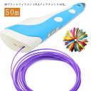 3Dペン専用 PLA絵具 フィラメント 10色セット 50m 3Dプリンター用絵描き 立体絵画 3Dペン画材 交換 DIY 手作り DIY知育 おもちゃ 子供知...