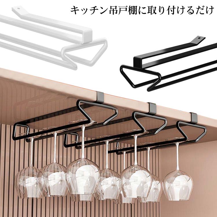 業務用 グラスハンガー 差し込み式 ワイングラスホルダー グラスハンガー 吊り下げ ラック シンプル 収..