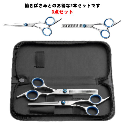 3点セット 散髪 ヘアカット はさみ セット 家庭用 子供 大人 カットハサミ すきバサミ 専用ケース セルフカット 髪切りハサミ 散髪セット ステンレス 初心者用 美容師 プロ用 3点セット 散髪 ヘアカット はさみ セット 家庭用 子供 大人 カットハサミ すきバサミ 専用ケース セルフカット 髪切りハサミ 散髪セット ステンレス 初心者用 美容師 プロ用