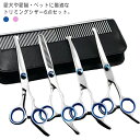 ケース付き トリマー ペット用はさみ 6点セット 送料無料 丸い先端 トリミング ハサミ 犬トリミングシザー 犬 ペット美容ハサミ 痛くない カット コーム シ...