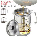 1000ml/1500ml オイルポット あぶらこしポット 油こし器 ステンレス 耐熱透明ガラス 計量カップ 家庭用 残留物をろ過 油処理用品 蓋つき シンプル 調理油 保存